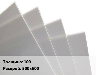 Лист полиацеталь 100 500х500, кг, Tecaform цена от 594 сом / кг, где купить, условия доставки в Оше и Ошской области